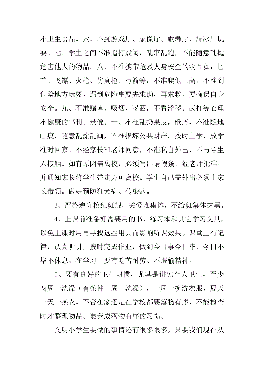 小学生文明时倡议书.doc_第4页