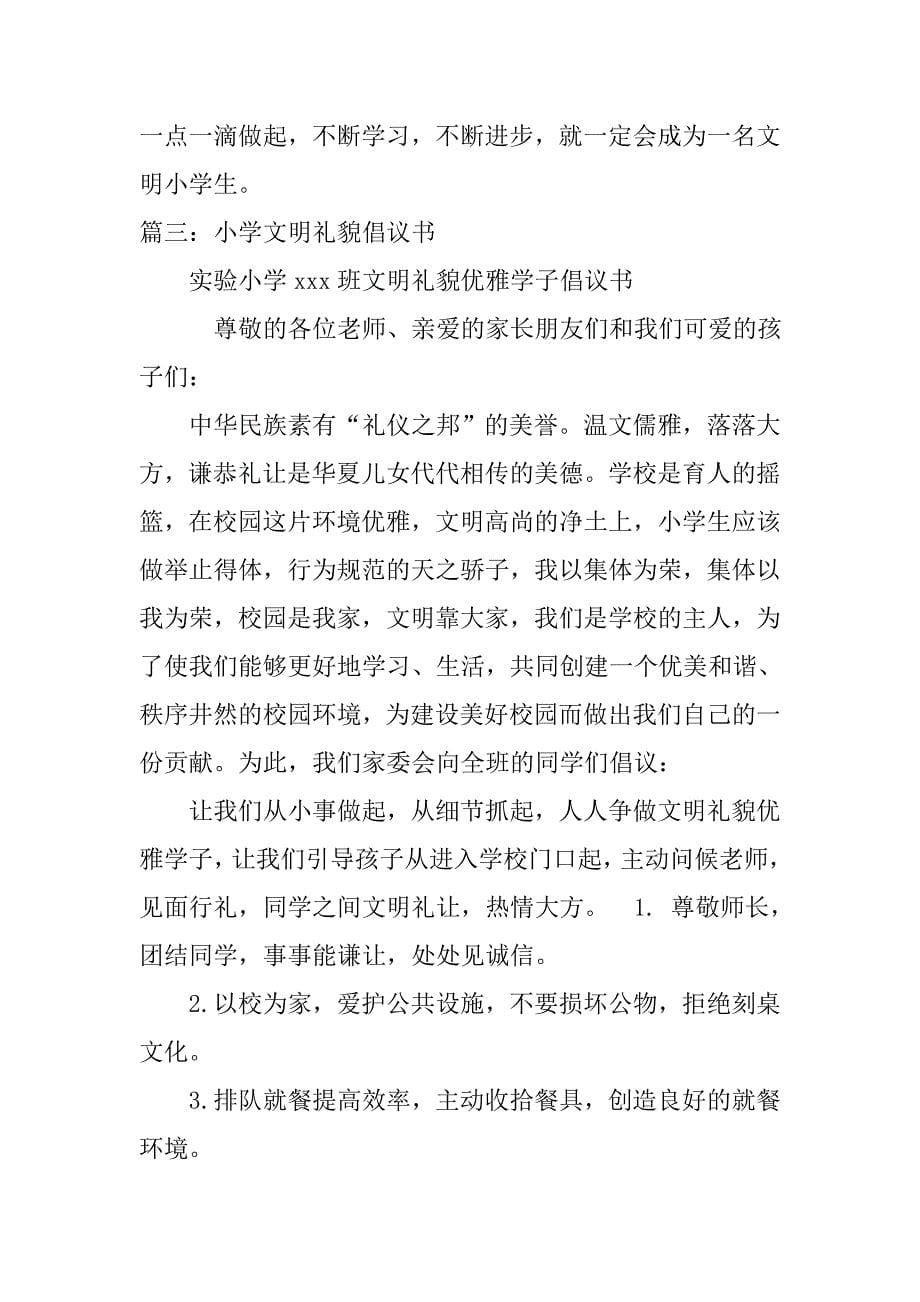 小学生文明时倡议书.doc_第5页