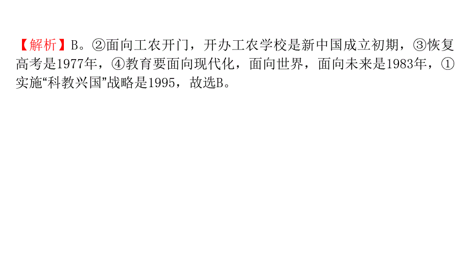 2013届高三高考历史广东专用一轮复习教程必修36单元14课现代中国的科技与文化演示文稿_第4页