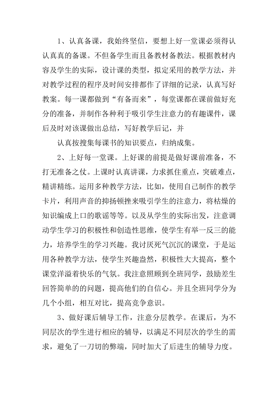 教师自我鉴定材料.doc_第2页