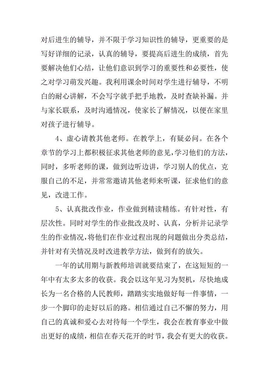 教师自我鉴定材料.doc_第3页