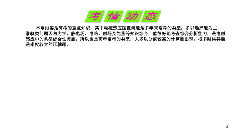 2012届高三高考物理一轮楞次定律总复习共33张教程_第3页