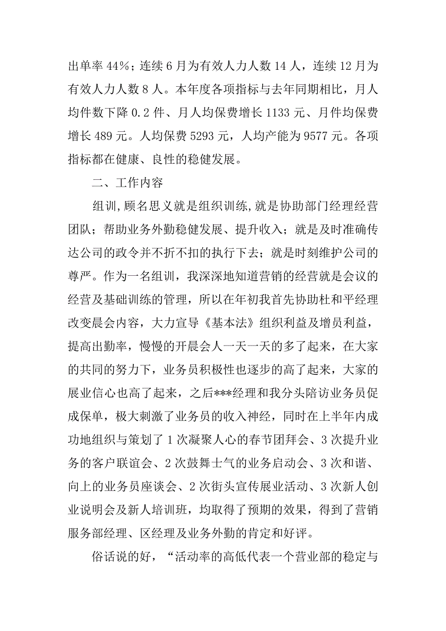 寿险团队半年工作总结.doc_第2页