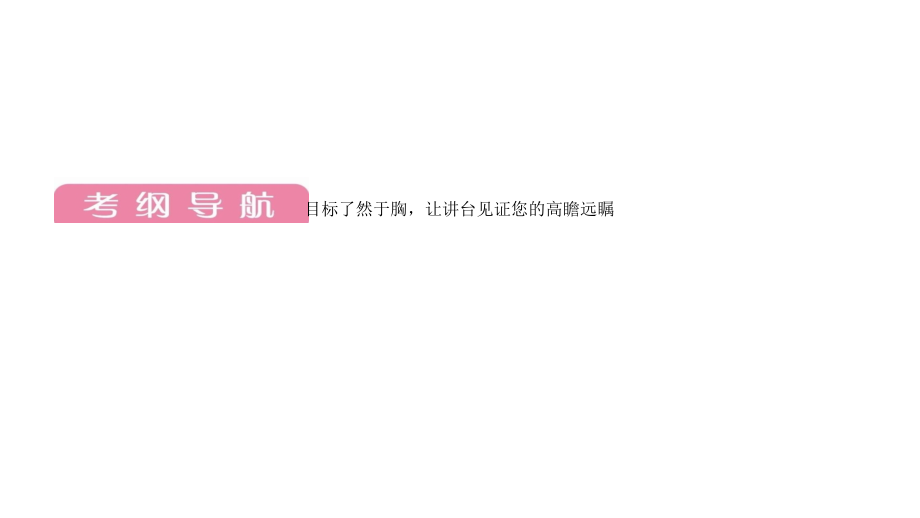 2012届高三生物二轮复习教程816酶的应用和生物技术在其他方面的应用课件_第3页