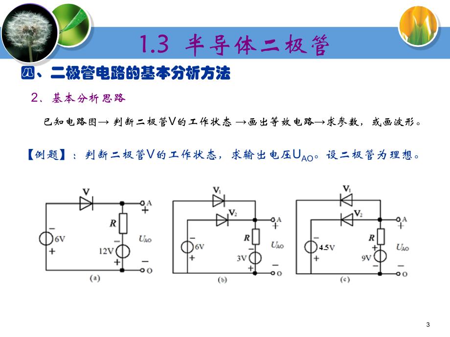 三极管(结构,电流分配)_第3页