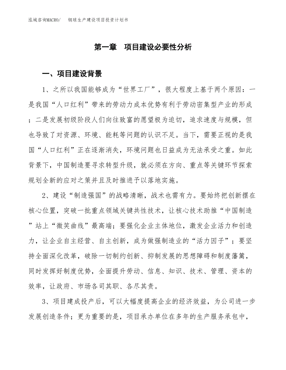 （模板）钢球生产建设项目投资计划书_第3页