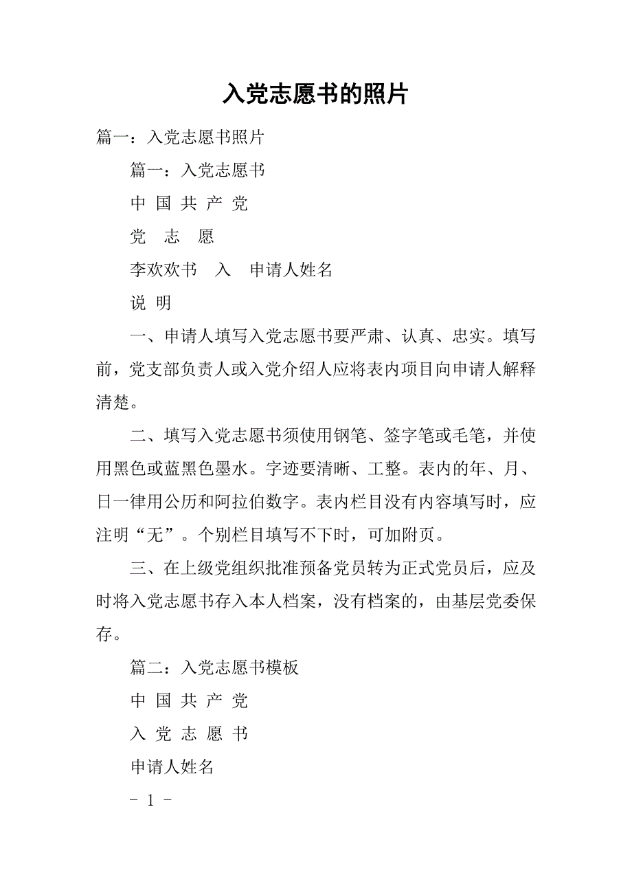 入党志愿书的照片.doc_第1页