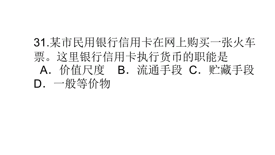 2014年安徽省普通高中学业水平考试教程_第2页