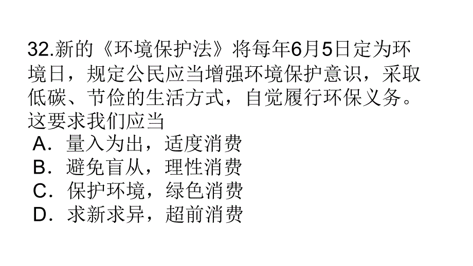 2014年安徽省普通高中学业水平考试教程_第3页