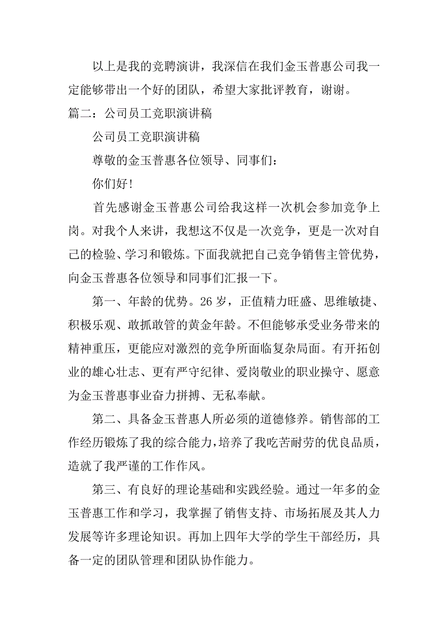 工人竞聘演讲稿.doc_第3页