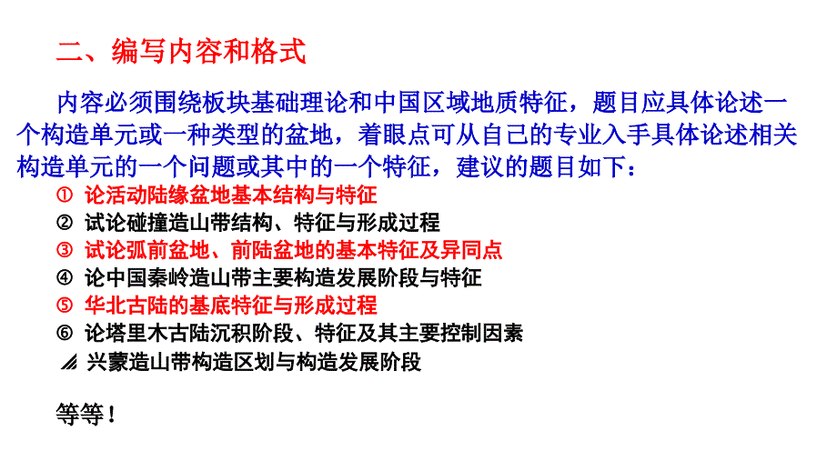 2011年本科生区域地质读书报告要求教程_第3页