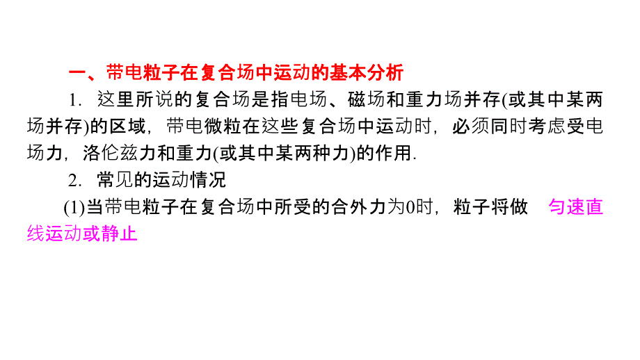 2012届高三高考一轮复习教程84带电粒子在复合场中的运动课件_第2页