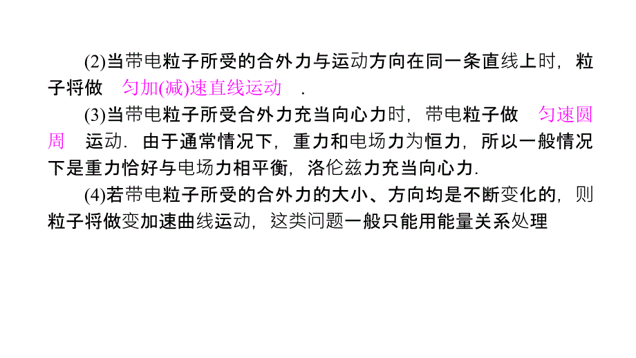 2012届高三高考一轮复习教程84带电粒子在复合场中的运动课件_第3页