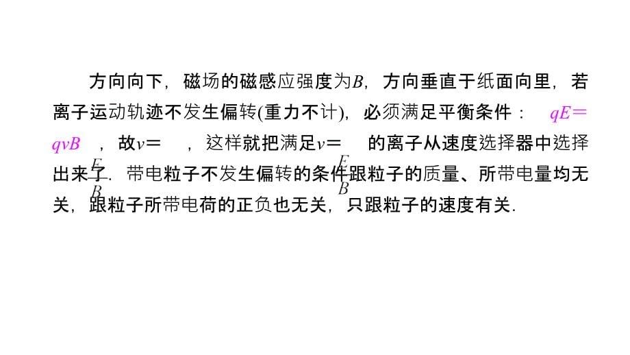 2012届高三高考一轮复习教程84带电粒子在复合场中的运动课件_第5页