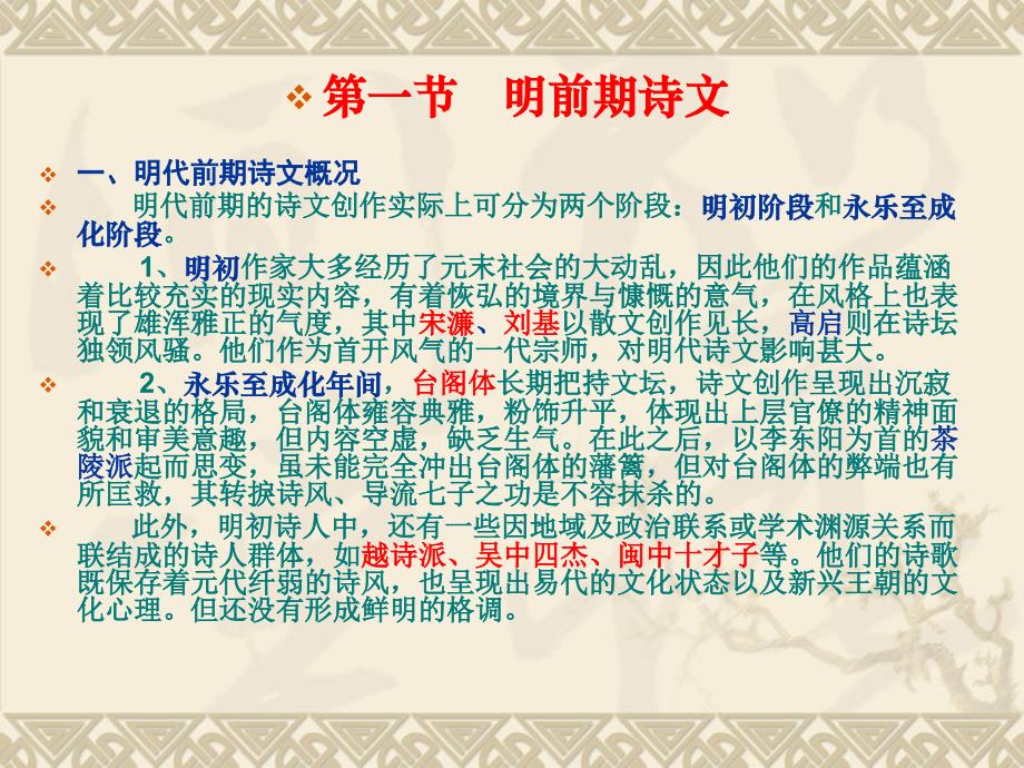 中国古代文学史第四卷(4)明代诗文_第2页