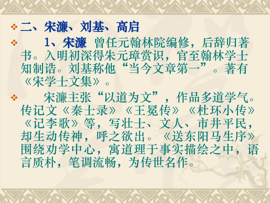 中国古代文学史第四卷(4)明代诗文_第3页