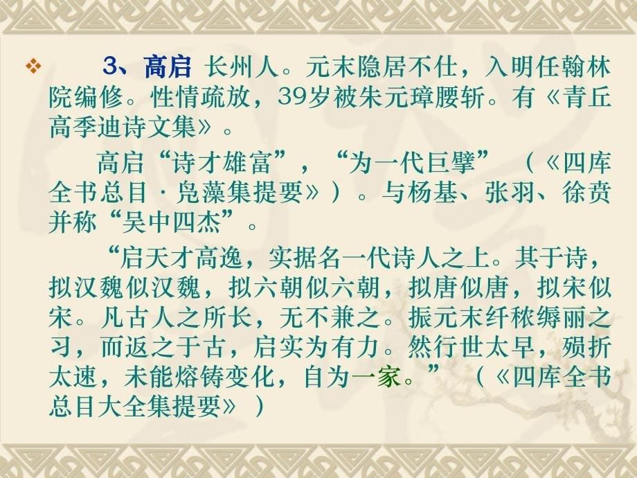 中国古代文学史第四卷(4)明代诗文_第5页