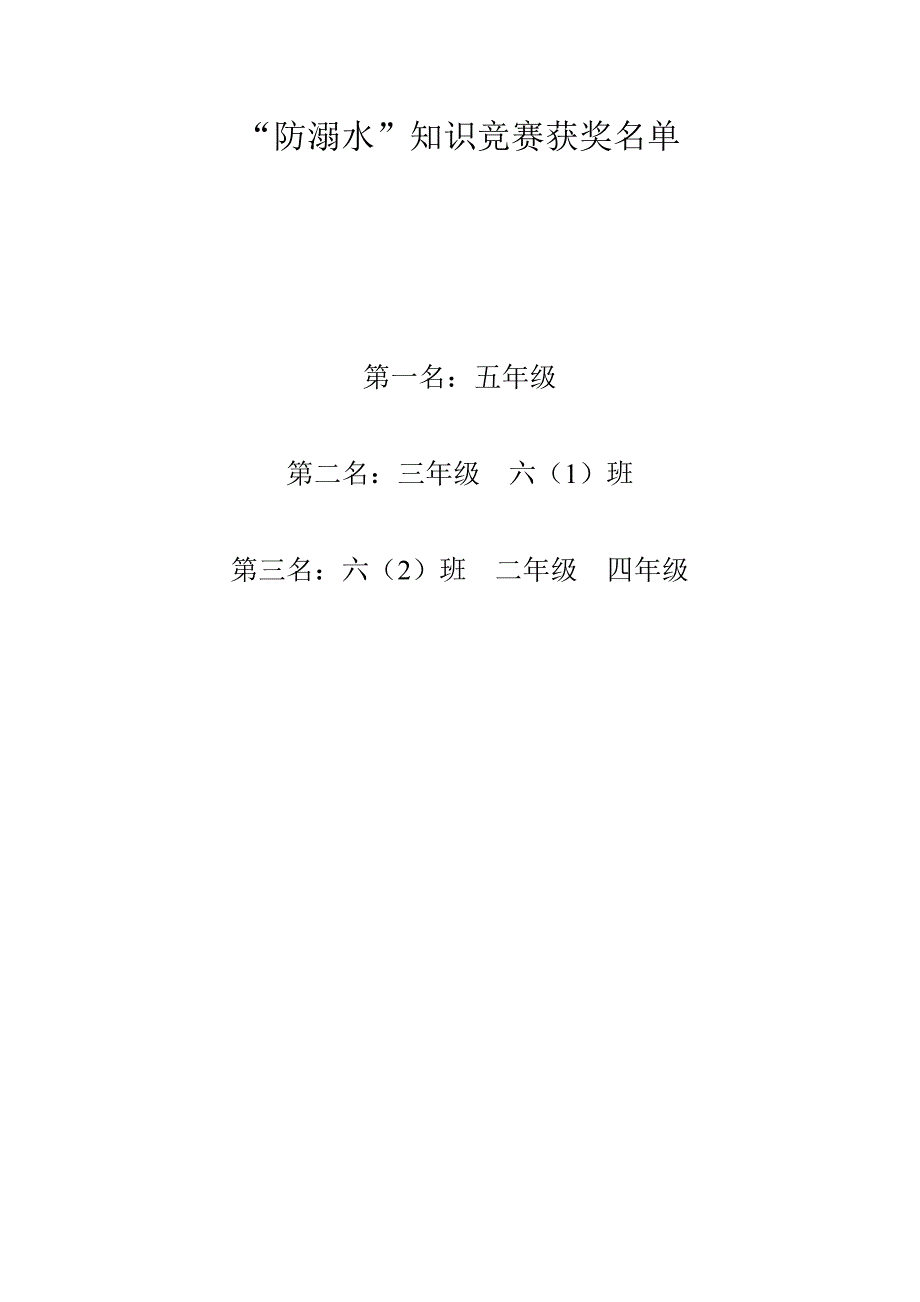 防溺水等安全知识问答20题_第2页