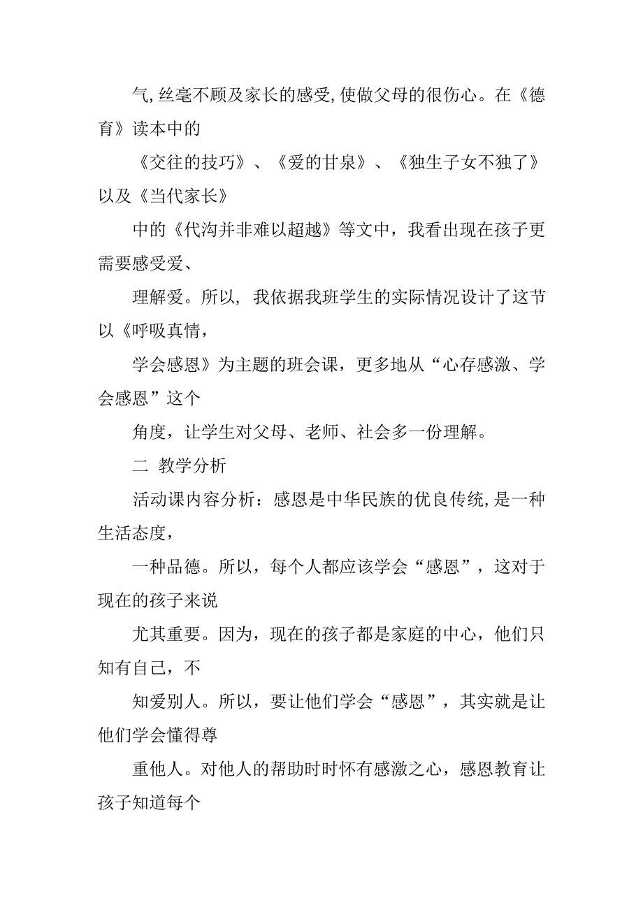 呼吸亲情学会感恩演讲稿子.doc_第2页