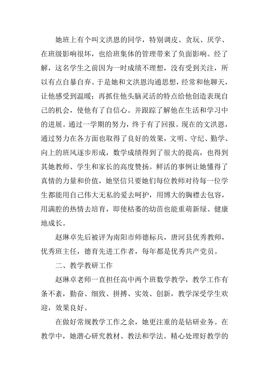 名师个人事迹材料.doc_第2页