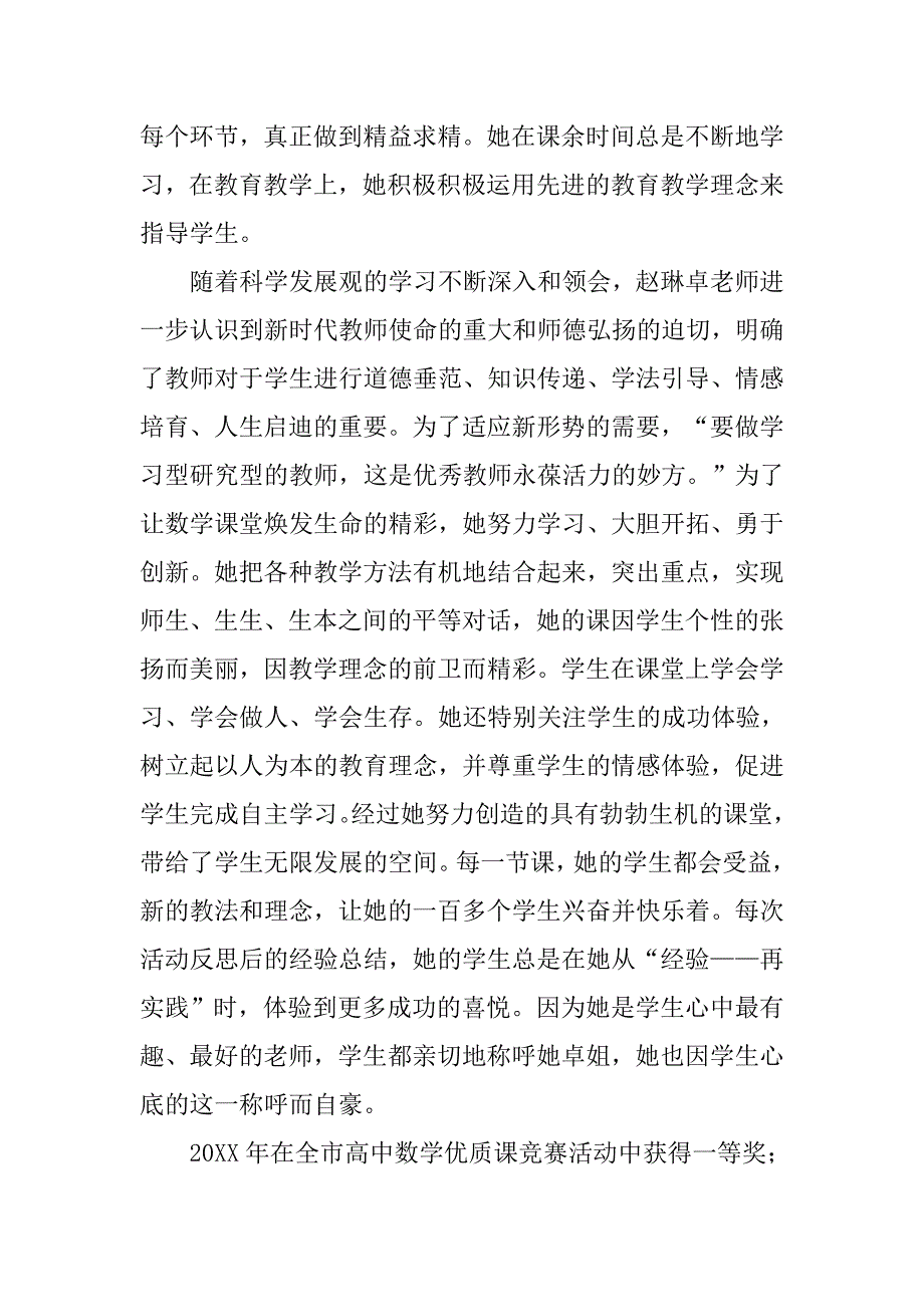 名师个人事迹材料.doc_第3页