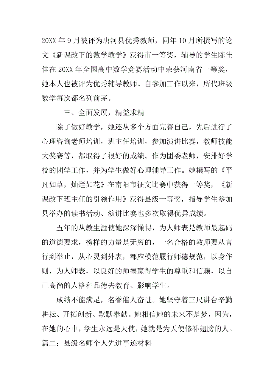 名师个人事迹材料.doc_第4页