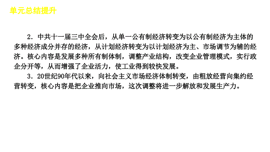 2013届高三高考历史新课标人教版一轮复习教程十一单元中国特色课件_第4页