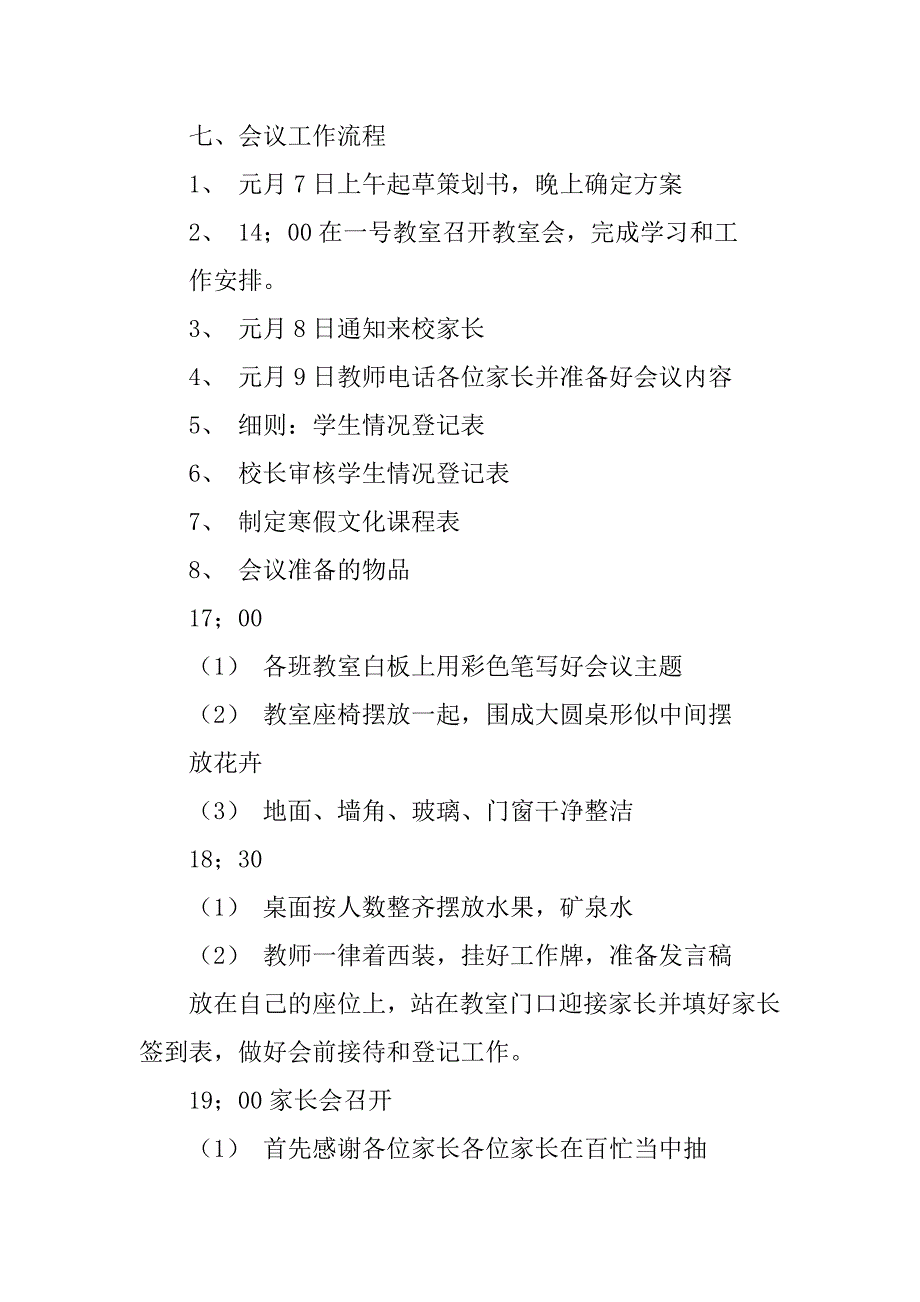 家长会策划书.doc_第2页