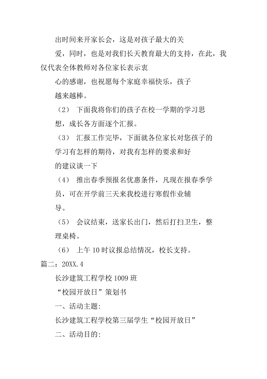 家长会策划书.doc_第3页