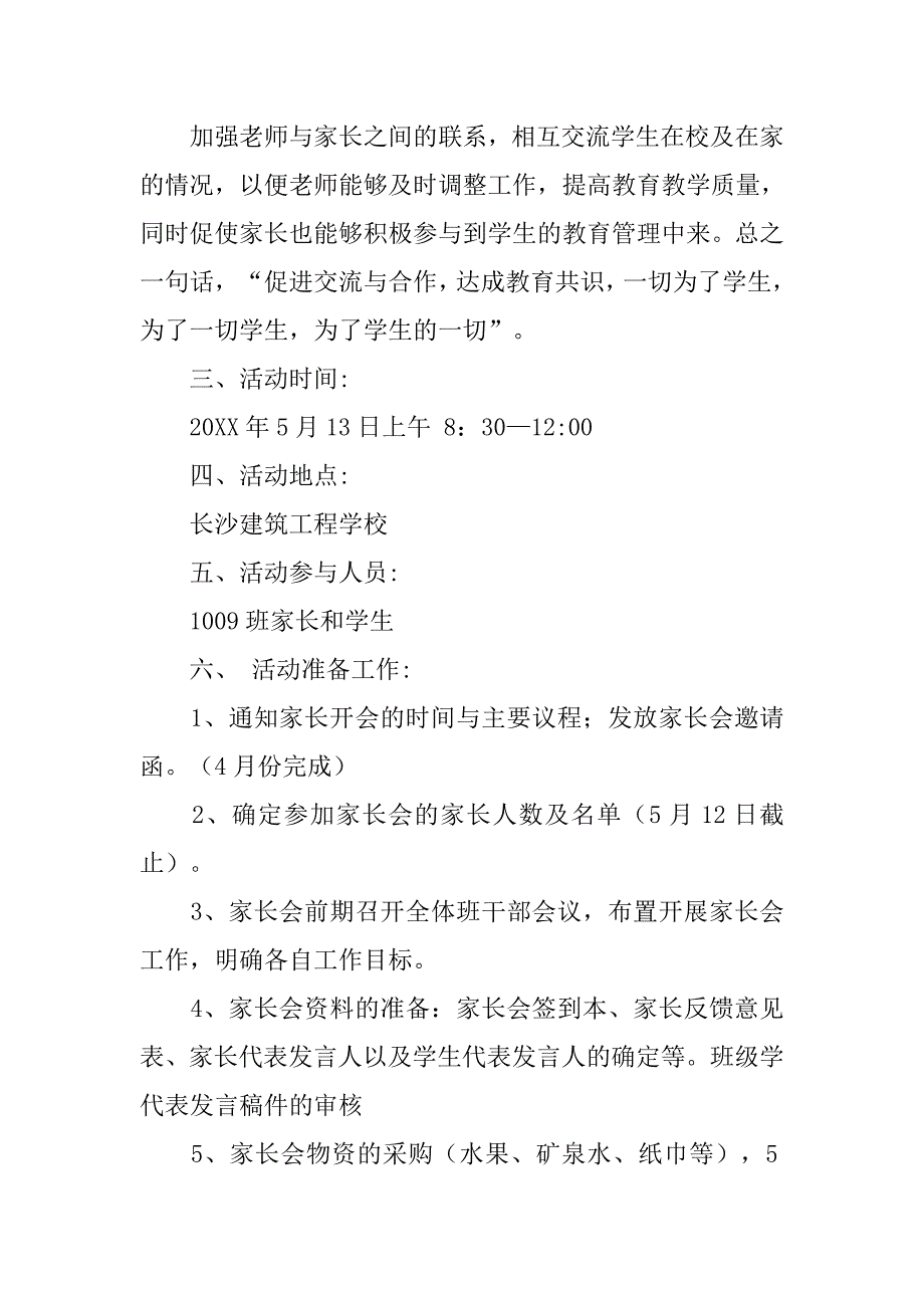 家长会策划书.doc_第4页