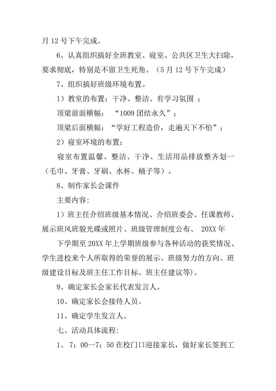 家长会策划书.doc_第5页