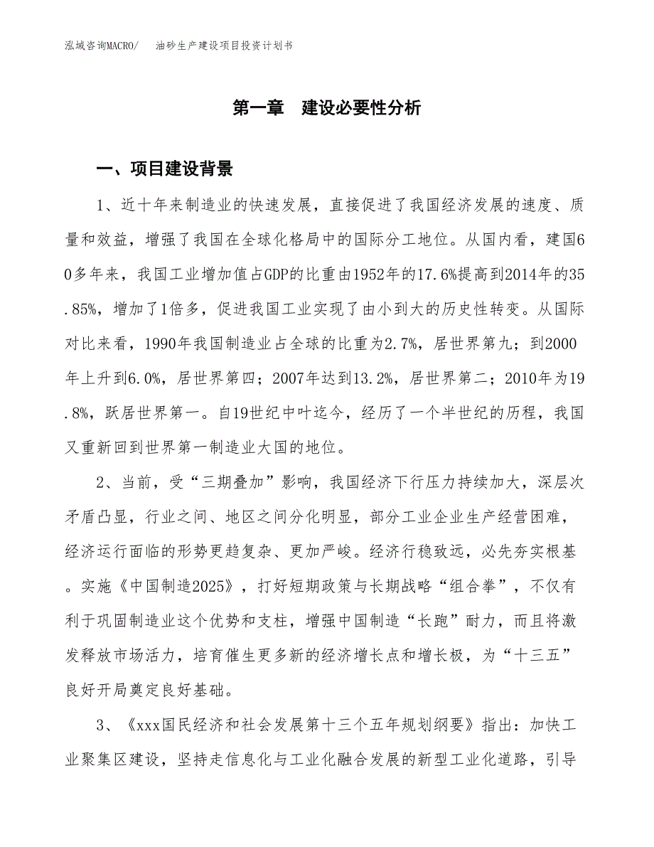 （模板）油砂生产建设项目投资计划书_第3页