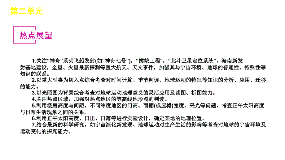 2012届高三地理高三高考复习方案鲁教版教程3讲地球在宇宙中课件_第3页