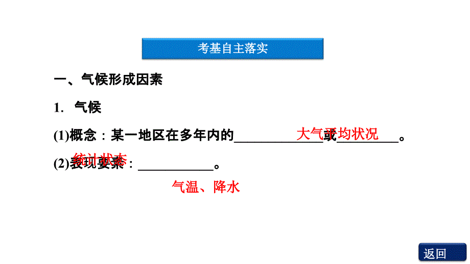 2012优化方案高三高考地理总复习湘教版教程二单元10讲气课件_第3页