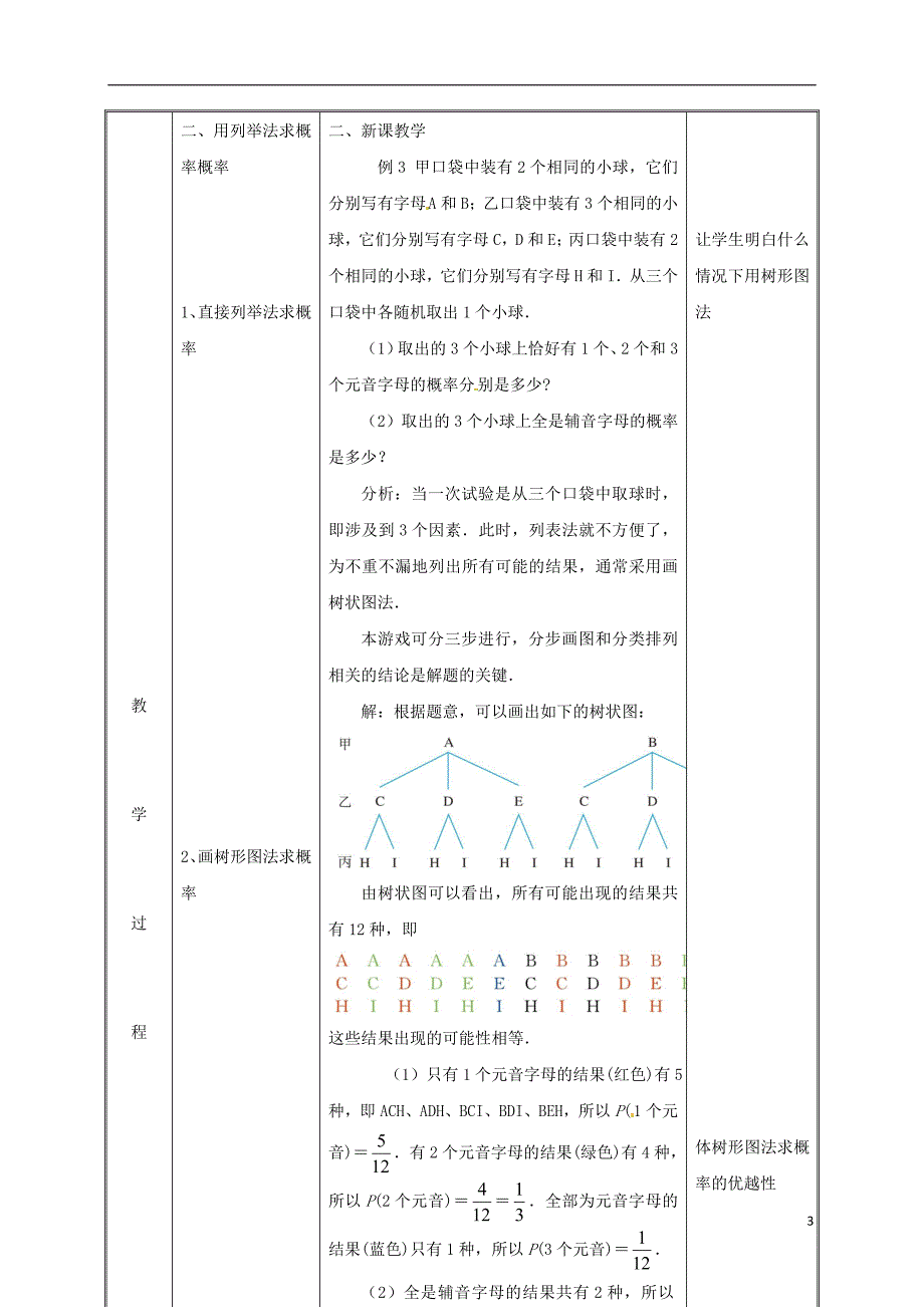 2019九年级数学上册 第二十五章 概率初步 25.2 用列举法求概率（2）教案 （新版）新人教版_第3页