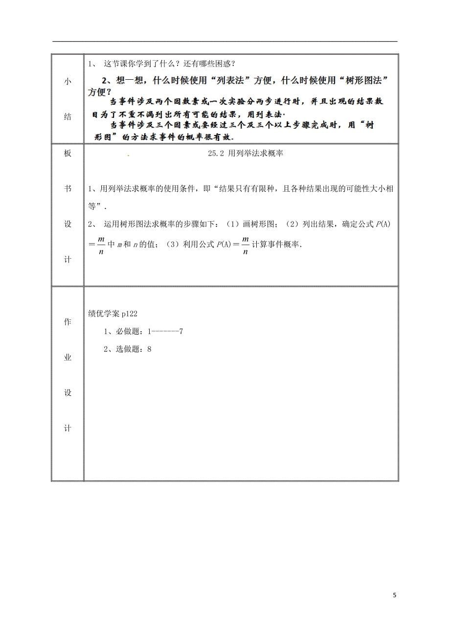 2019九年级数学上册 第二十五章 概率初步 25.2 用列举法求概率（2）教案 （新版）新人教版_第5页