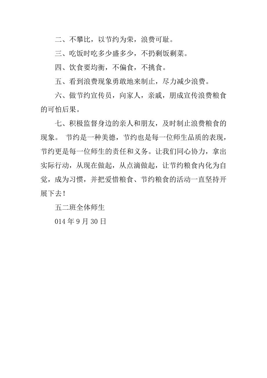 爱惜粮食倡议书.doc_第4页