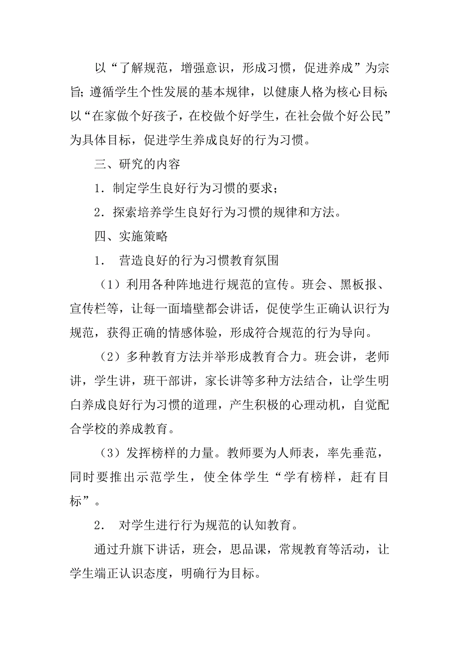 初中生行为习惯养成教育结题报告.doc_第2页