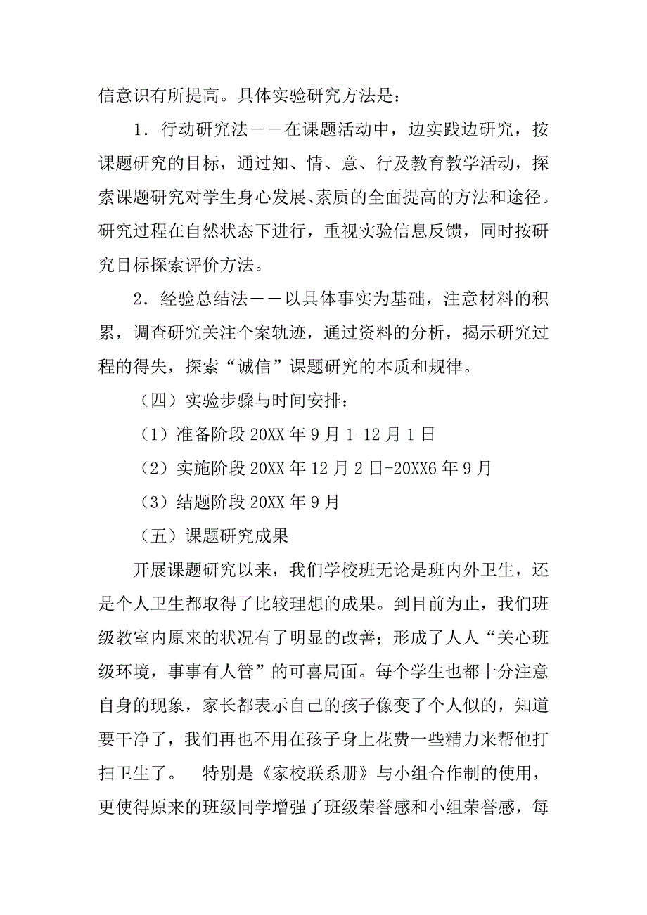 初中生行为习惯养成教育结题报告.doc_第4页