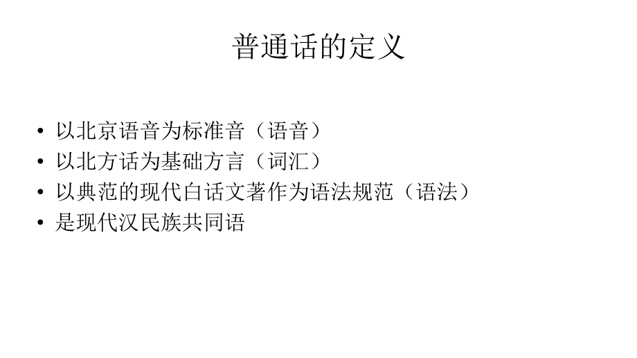 2011年最新版上海市普通话水平测试标准与指导教程_第2页