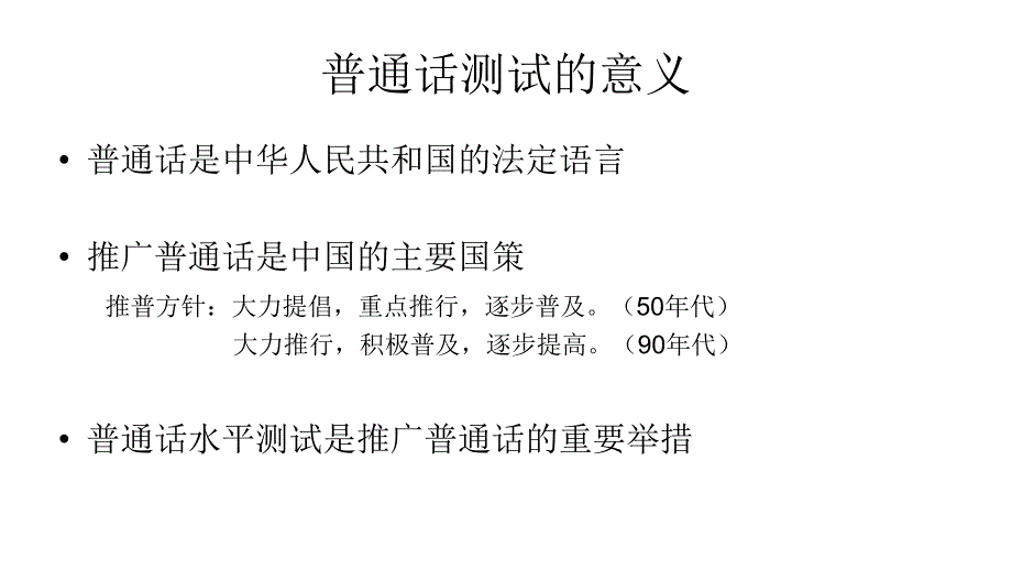 2011年最新版上海市普通话水平测试标准与指导教程_第3页