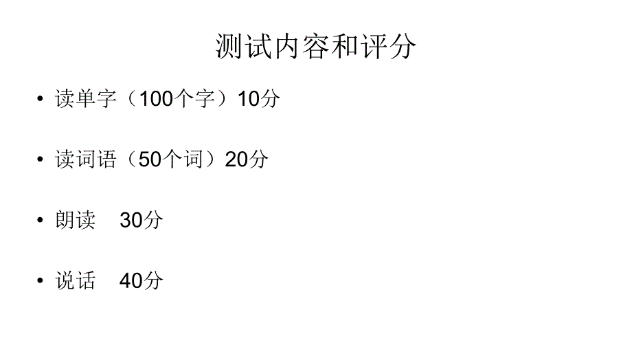 2011年最新版上海市普通话水平测试标准与指导教程_第4页