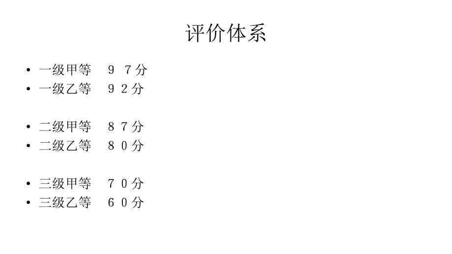 2011年最新版上海市普通话水平测试标准与指导教程_第5页