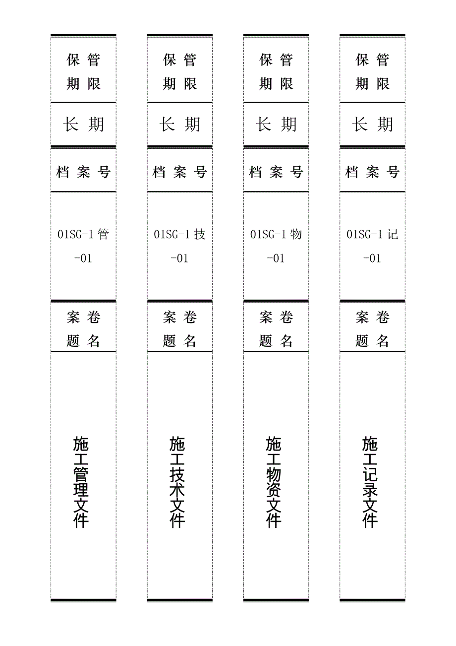 施工资料归档档案盒脊背_第1页