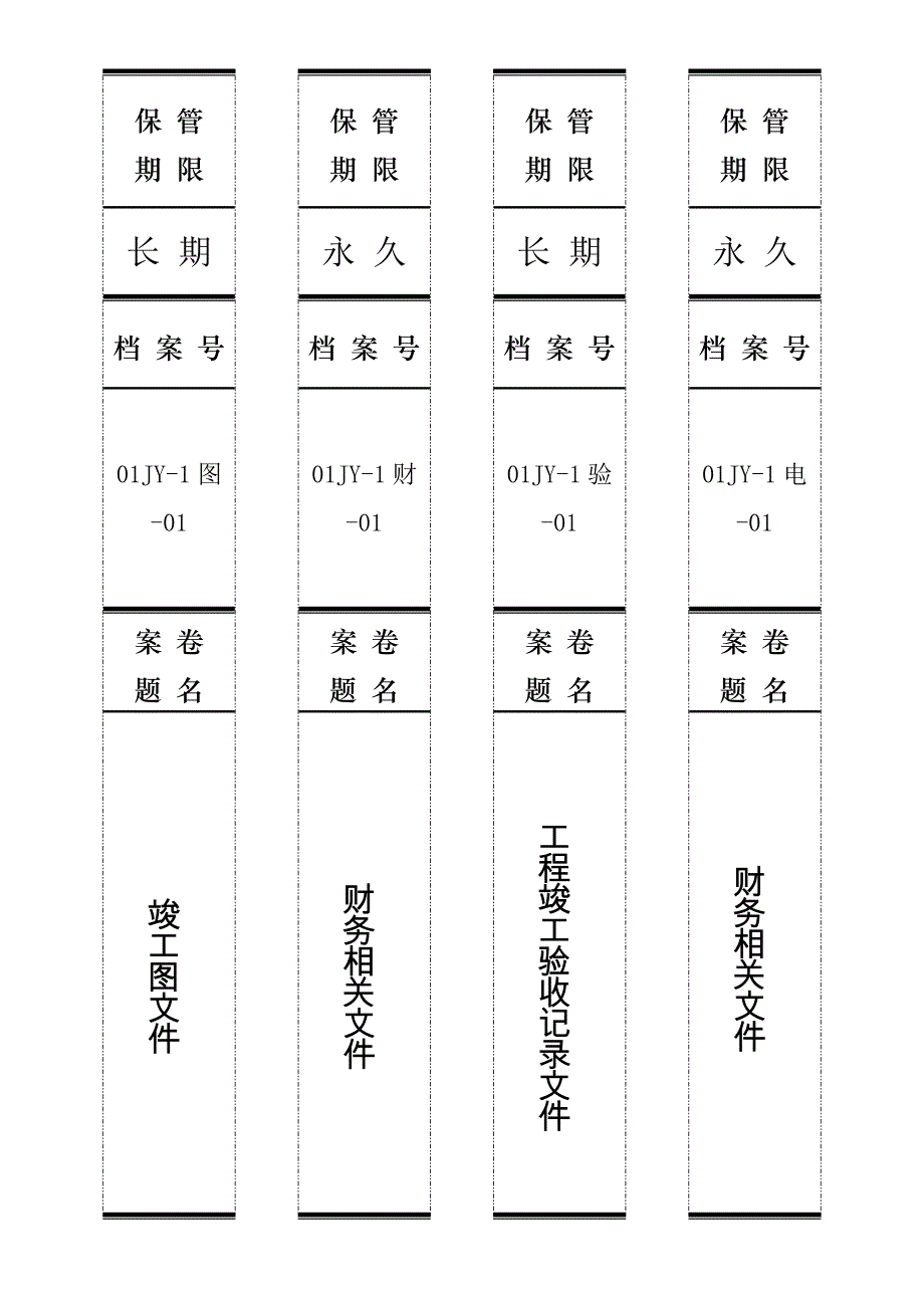 施工资料归档档案盒脊背_第3页