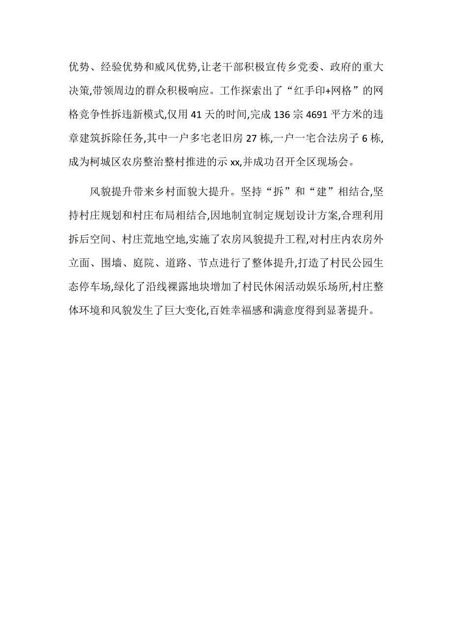 基层党建中的农村经验材料范文_第2页