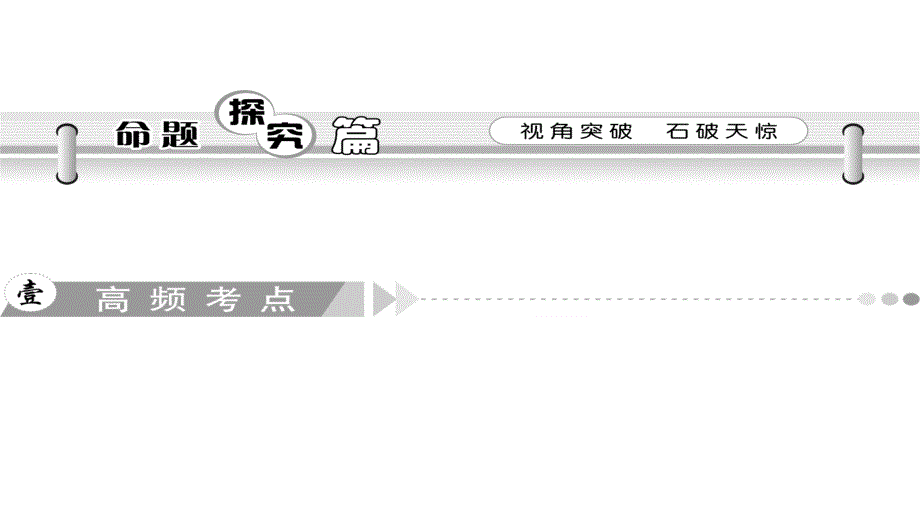 2012高三高考历史全方位解读教程8讲太平天国运动和辛亥革命新人教必修1演示文稿_第2页