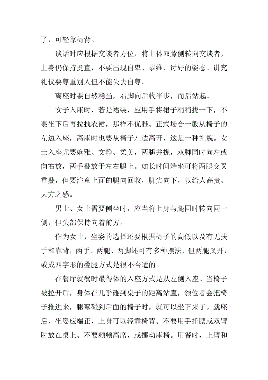 工作汇报鞠躬礼.doc_第3页