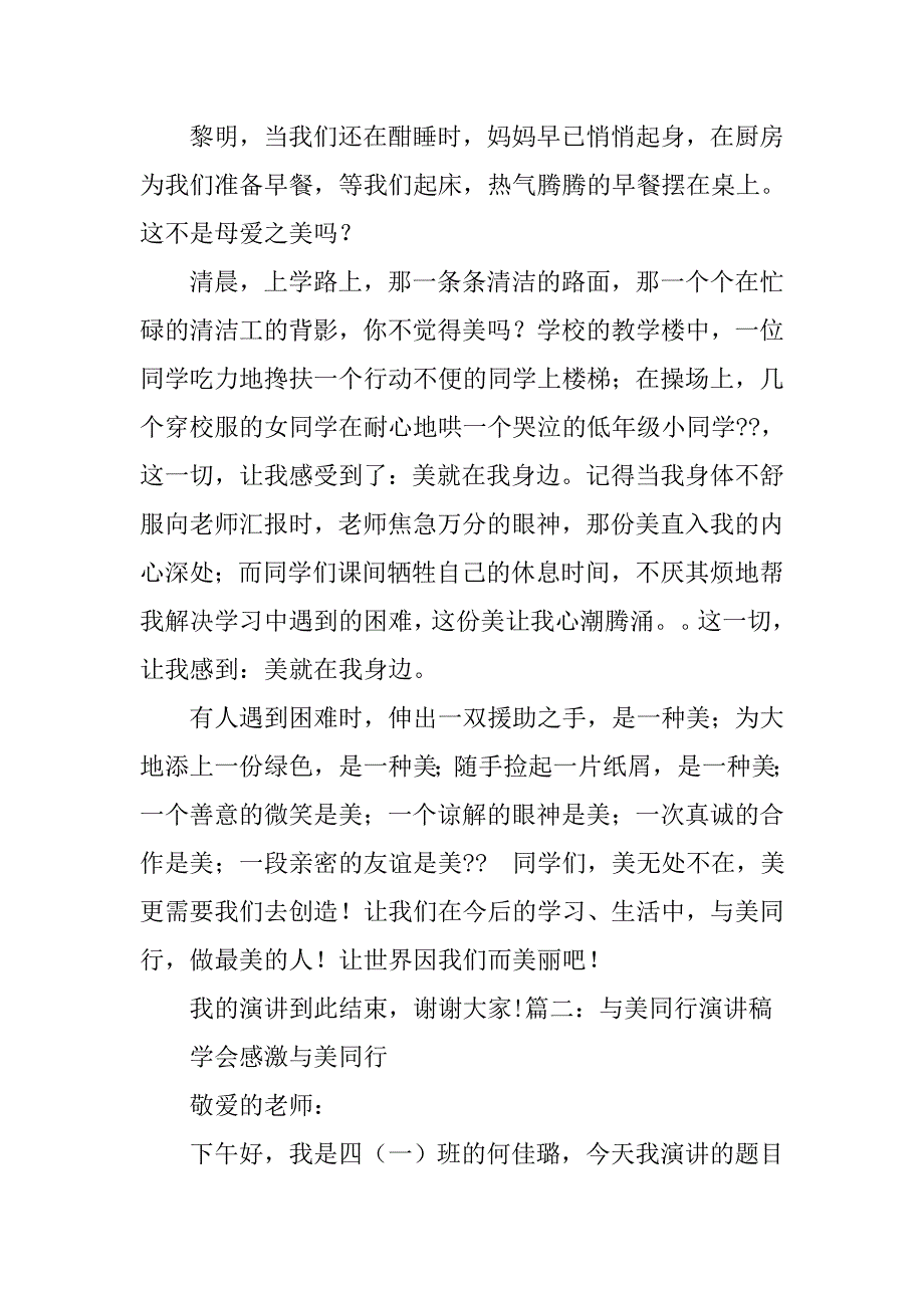 关于环保的与美同行演讲稿.doc_第2页