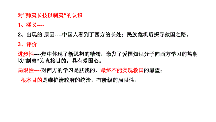 2011届高三高考历史近代中国的思想解放潮流复习教程_第3页